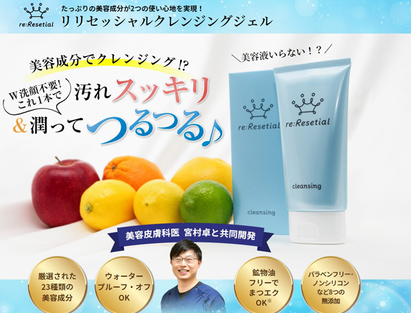 リリセッシャルの口コミまとめ※効果を実際に体験